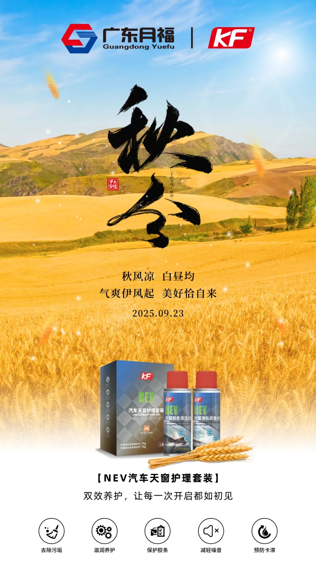 秋風(fēng)涼，白晝均
